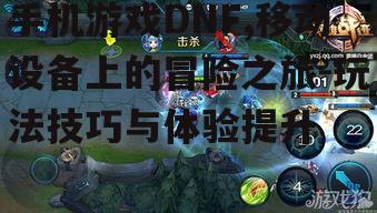 四、DNF团队配合与PVP策略