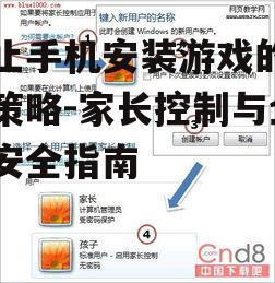 禁止手机安装游戏的有效策略-家长控制与企业安全指南