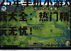 三、竞技对战类小游戏
