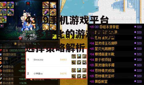 二、如何挑选热门游戏