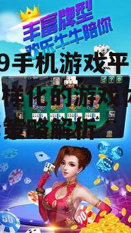 三、4399平台的游戏分类与推荐