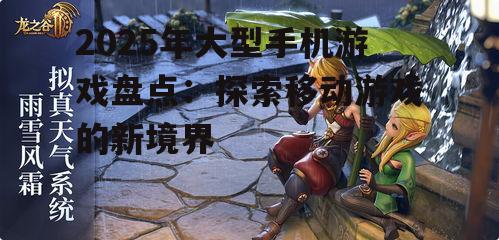 2. 《龙之谷2》