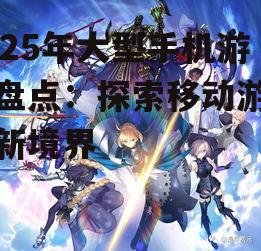 二、角色扮演类游戏