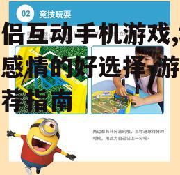 二、休闲益智类游戏