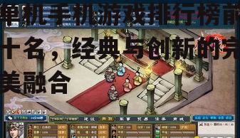 三、策略经营游戏的智慧挑战