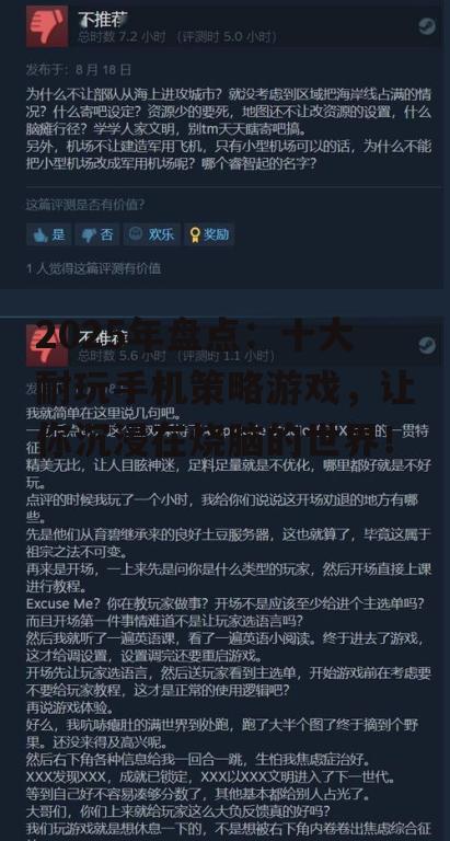 副标题:策略游戏中的佼佼者