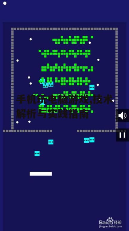 三、游戏的安装与调试