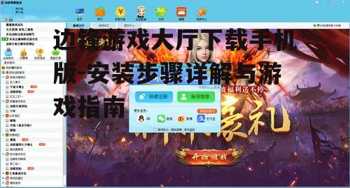 二、下载边锋游戏大厅手机版