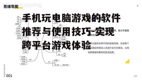 三、远程桌面软件的选择与应用