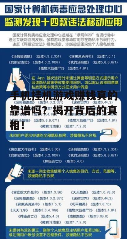 手机挂机游戏赚钱真的靠谱吗?揭开背后的真相!