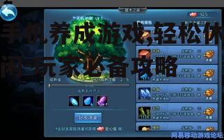 三、手机养成游戏的玩法攻略