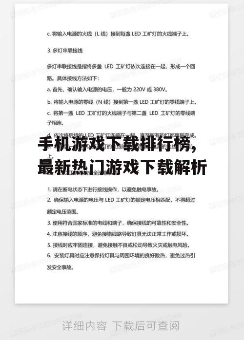 三、下载技巧与安全注意事项