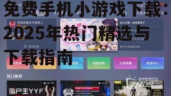 2. 注意游戏版本与手机兼容性