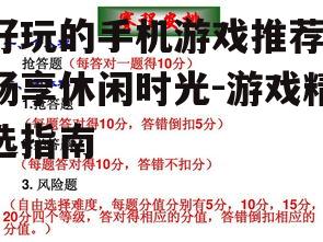 二、策略经营类游戏:智慧与策略的较量