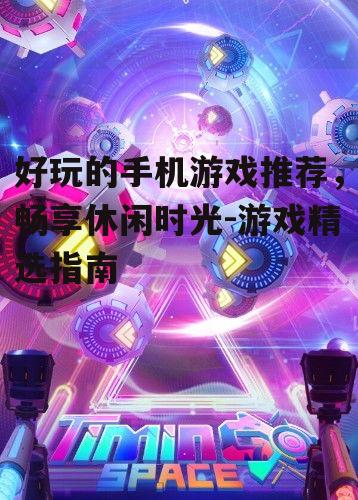 三、角色扮演类游戏:沉浸式体验的奇幻世界