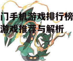 二、策略游戏的魅力
