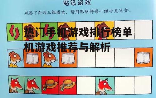 三、休闲益智游戏受欢迎