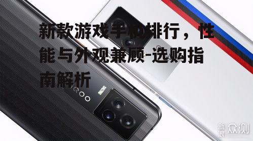 四、性价比之选:iQOO 7