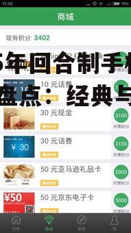 2025年回合制手机游戏盘点:经典与创新并存