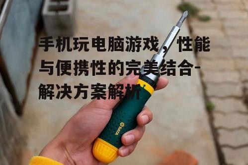 二、必备工具介绍