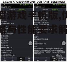 大型游戏手机版,优化策略与性能要求解析