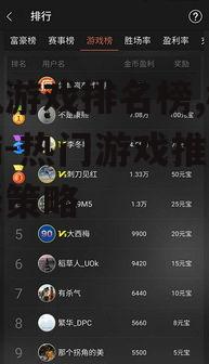 四、手机游戏排名榜的更新频率