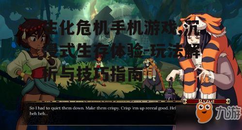 三、游戏特色与亮点