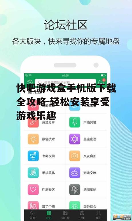 三、快吧游戏盒手机版功能特点