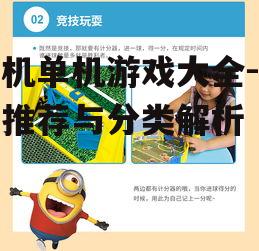 二、休闲益智类游戏