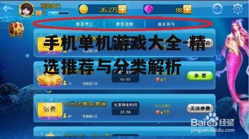 四、策略竞技类游戏