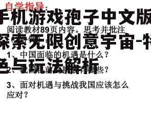四、孢子中文版的挑战与机遇