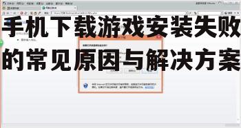 三、下载文件损坏