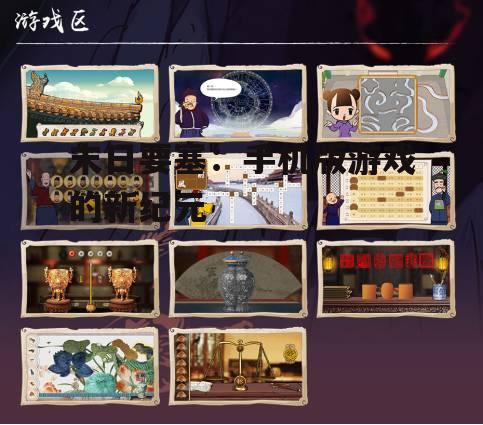 2. 游戏内容的创新
