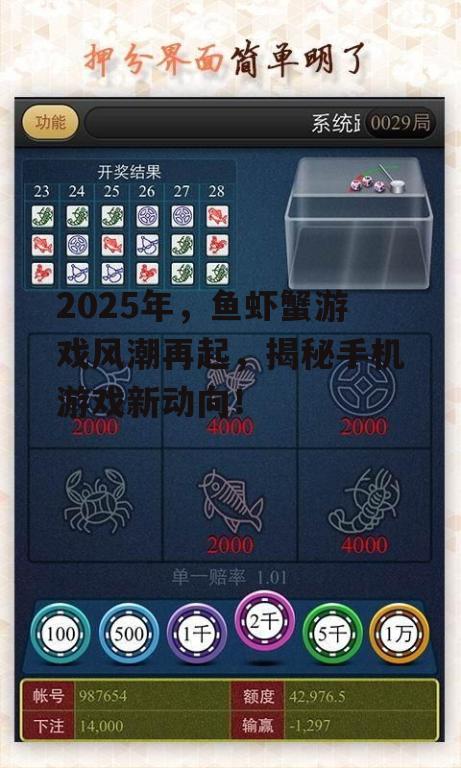 三、鱼虾蟹手机游戏的发展前景