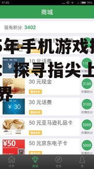 2025年手机游戏排行榜:探寻指尖上的奇幻世界