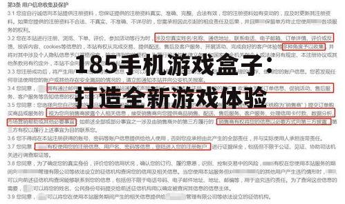 四、绿色安全,保障玩家权益