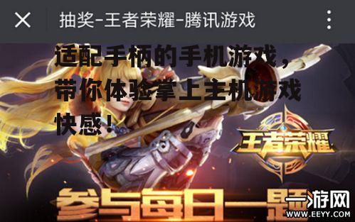 适配手柄的手机游戏，带你体验掌上主机游戏快感！