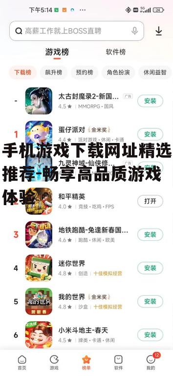 手机游戏下载网址精选推荐-畅享高品质游戏体验