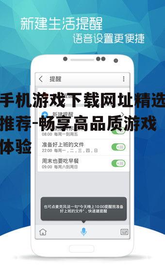 四、手机游戏下载助手
