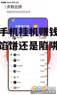 二、真人手机挂机赚钱游戏的真实面貌