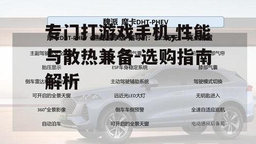四、长续航能力的保障