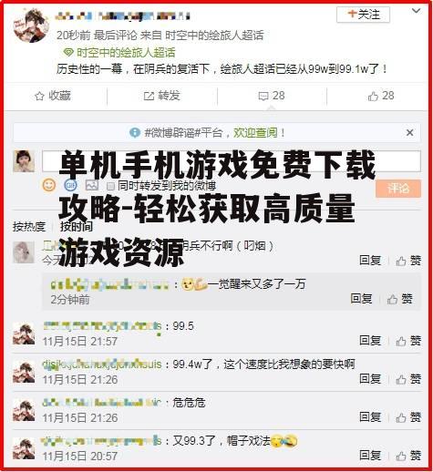 二、关注游戏评价与评论