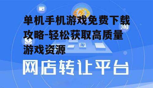 三、利用第三方平台资源
