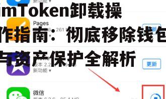 卸载完成后的三重安全验证
