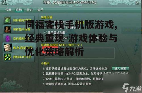 二、游戏玩法与任务系统