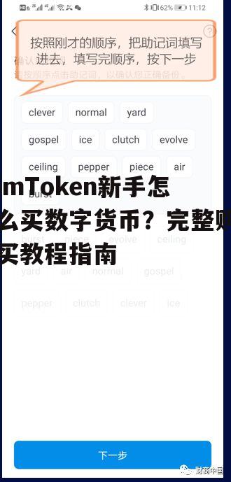 创建并加固您的imToken钱包账户