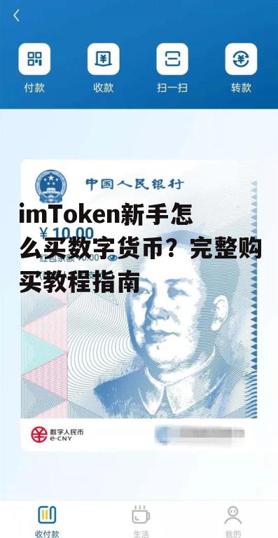通过法币通道购买首次数字货币
