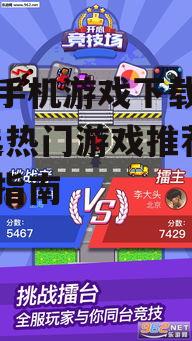 四、竞技场游戏下载