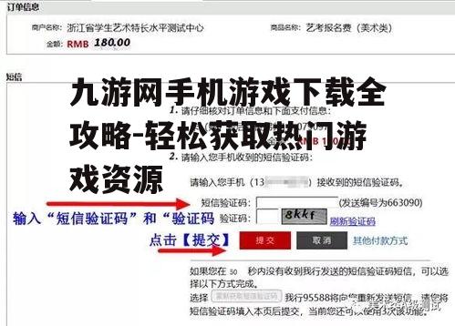 九游网手机游戏下载全攻略-轻松获取热门游戏资源