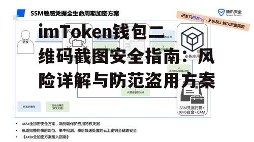 应急处理流程：当截图已泄露时